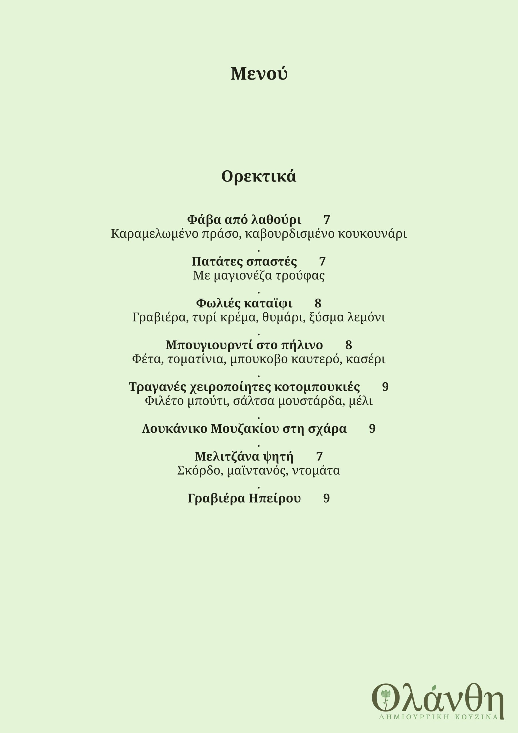 menu1_green