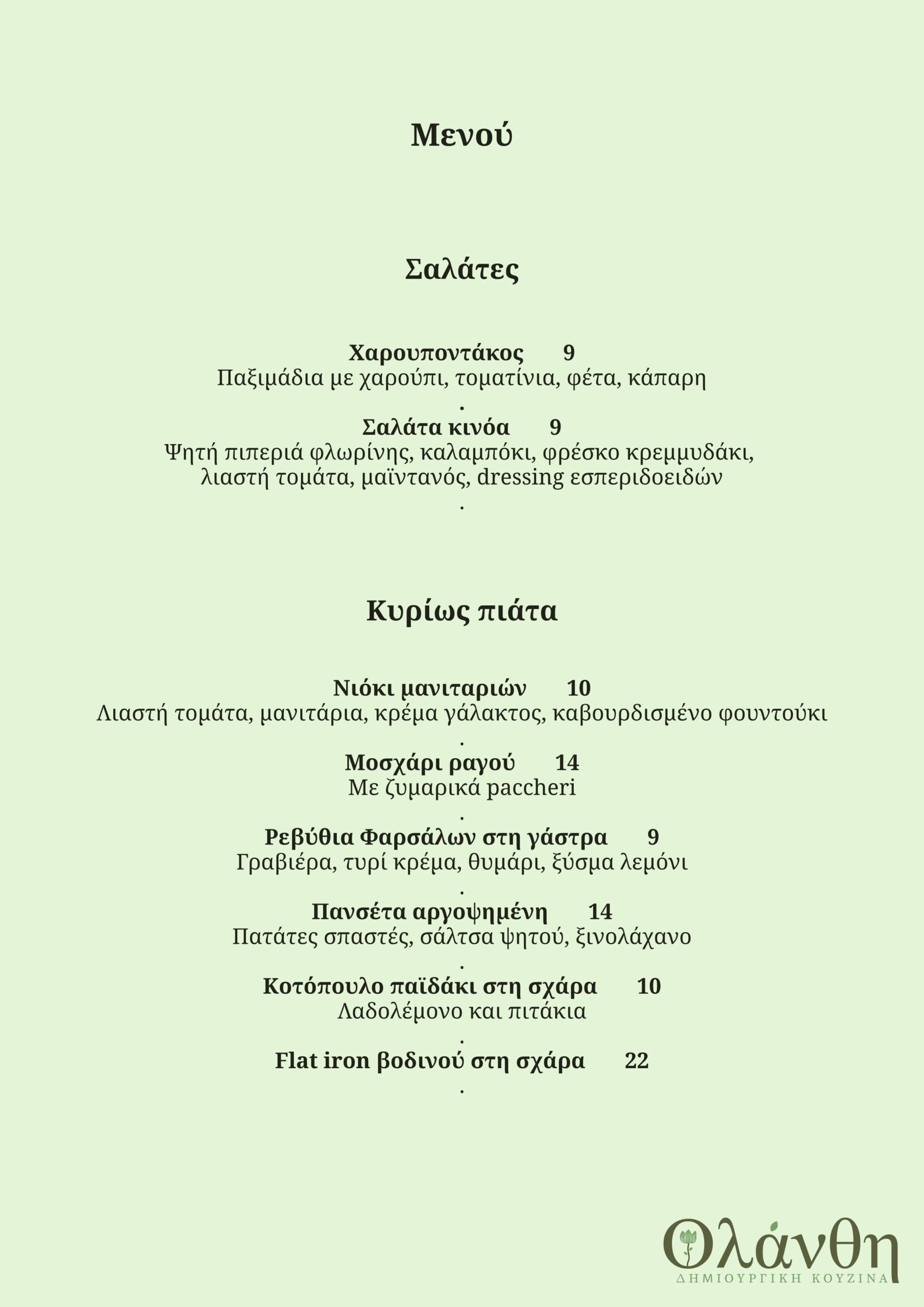 menu2_green